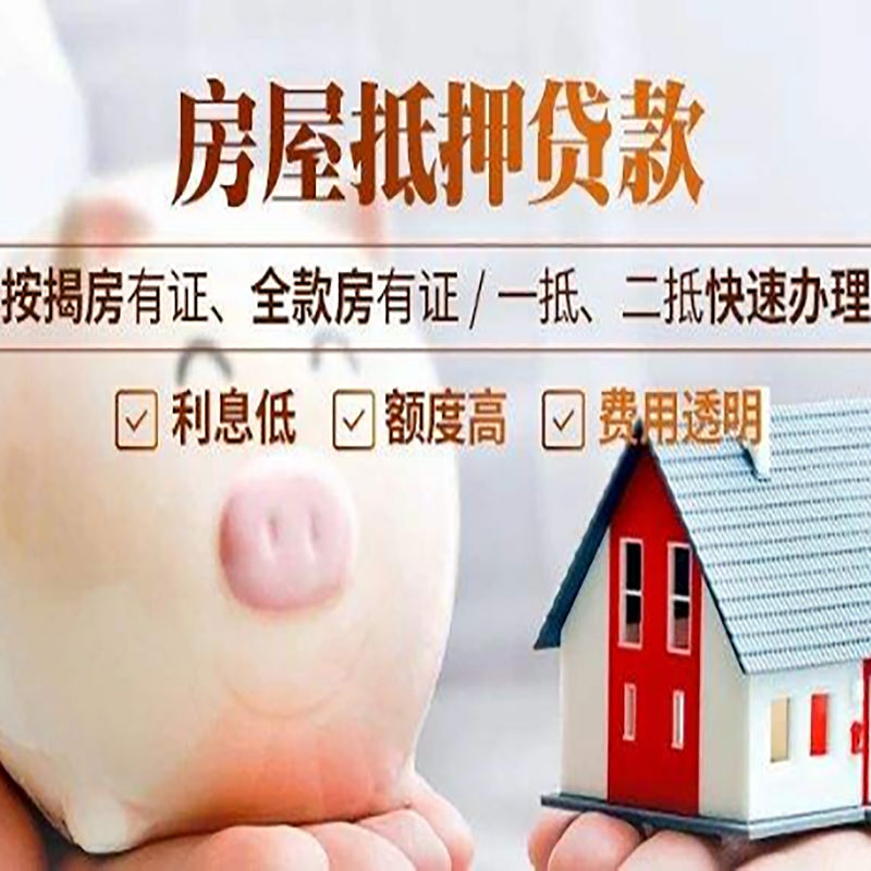浮山房屋抵押贷款年限|房子抵押贷款