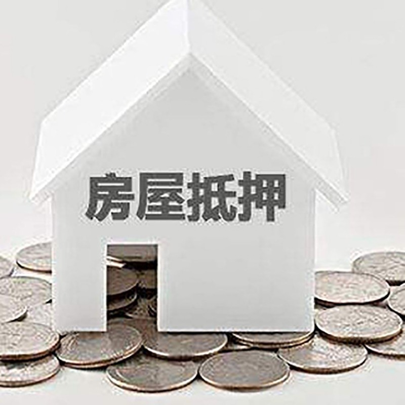 浮山房屋二次抵押贷款怎么办理