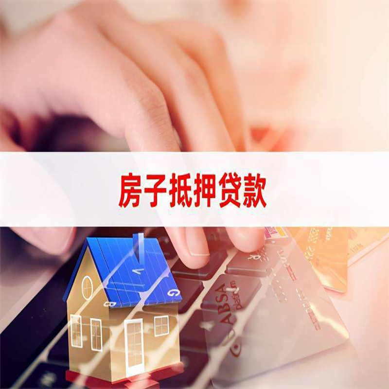 浮山房产抵押贷款办理银行利率