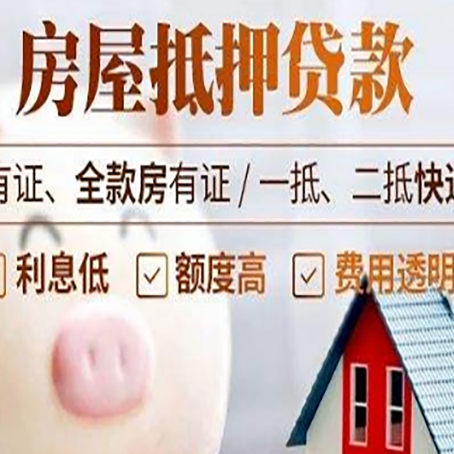 浮山房产抵押贷款需要什么条件