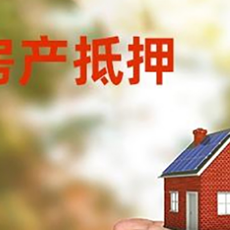 浮山房产抵押银行贷款需要担保公司吗