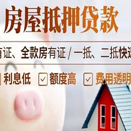 浮山房屋抵押贷款需要续贷怎么续？