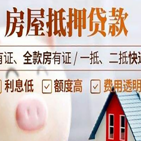 浮山房产抵押贷款好办理吗?