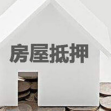 浮山房子抵押贷款在用途上有何规定？