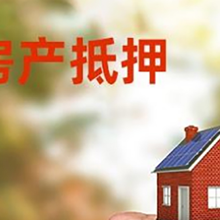 浮山房屋抵押贷款二次抵押一定要满足条件
