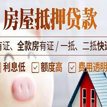 浮山房产抵押贷款的利率是多少?