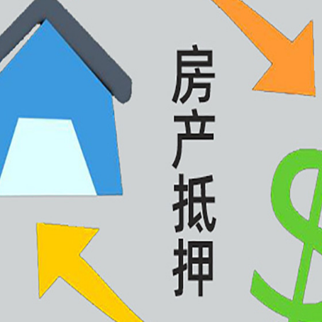 浮山房子二次抵押贷款流程是什么？
