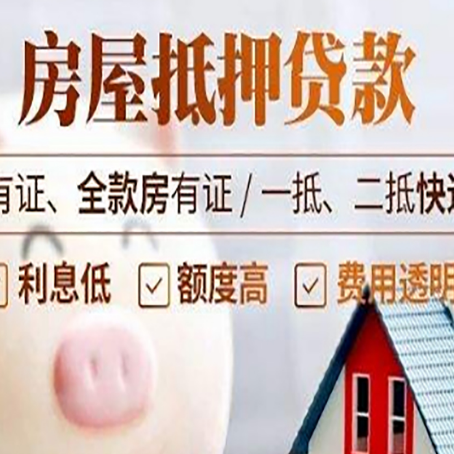 浮山房产抵押贷款不通过的原因