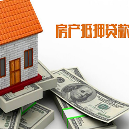 浮山房屋抵押贷款公司服务费一般是多少?