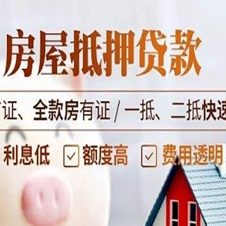 浮山房产抵押贷款哪家银行好办?
