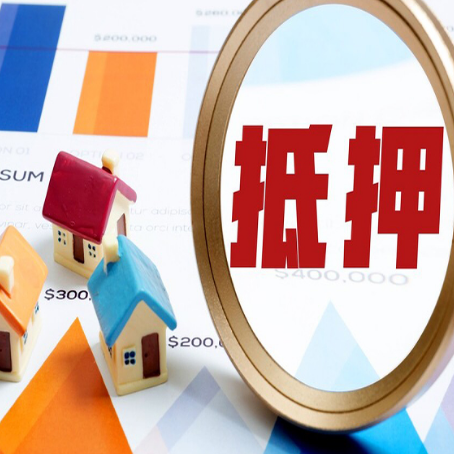 浮山房产抵押贷款有贷款还可以吗