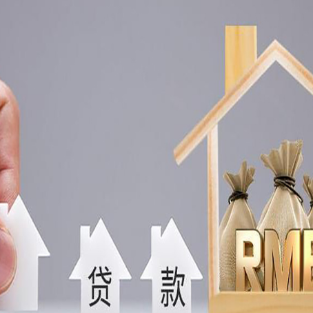 浮山房产抵押贷款条件与手续全解析