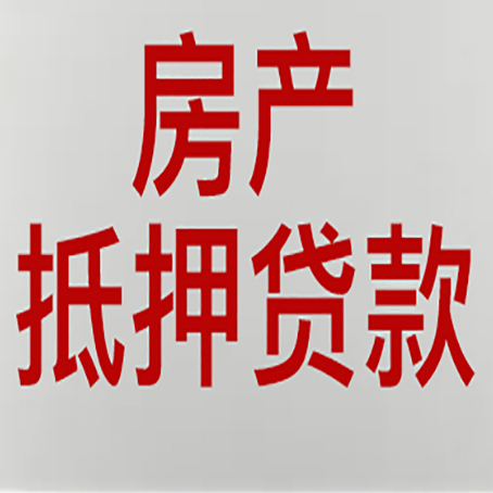 浮山农商银行经营抵押贷贷款要什么条件